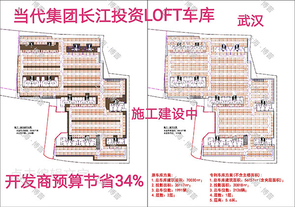 神农架当代武汉春风十里LOFT专利车库（上海博普授权）