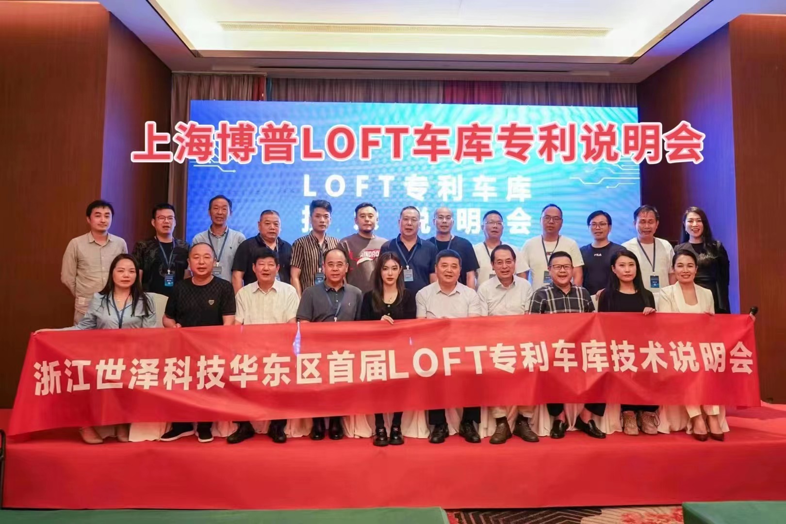 神农架上海博普LOFT车库、PLUS1、PLUS2等专利车库技术走近浙江